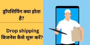 how to start drop shipping business in hindi