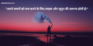 Motivational quotes in hindi for student