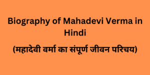 Mahadevi Verma Ka Jivan Parichay