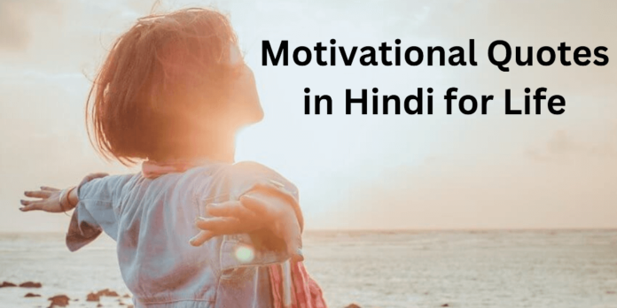 Motivational Quotes in Hindi for Life