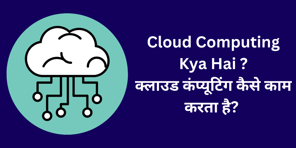 Cloud Computing Kya Hai