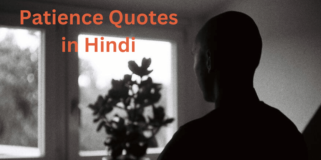 patience quotes in hindi
