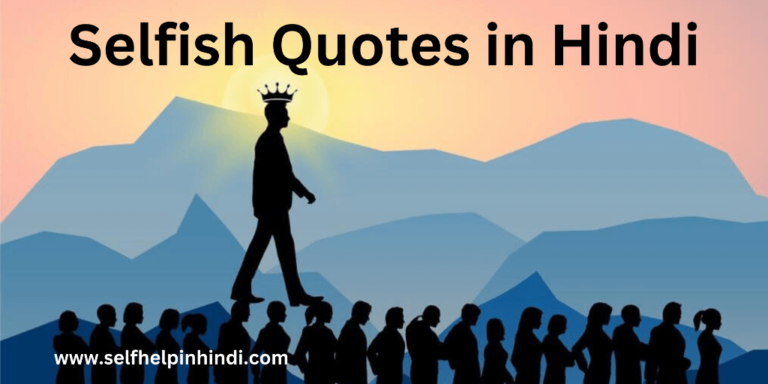 selfish quotes in hindi